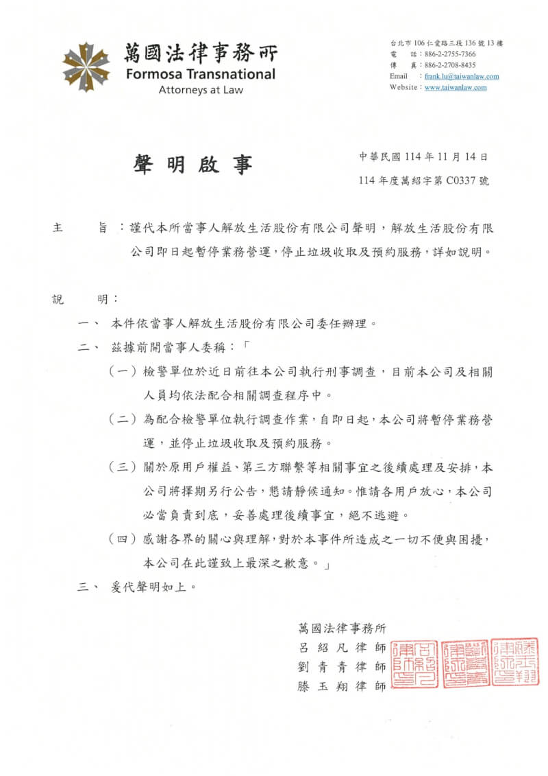 「Tracle垃可」官網，僅能看見律師事務所代發的聲明。（圖取自網頁tracle-tw.com）