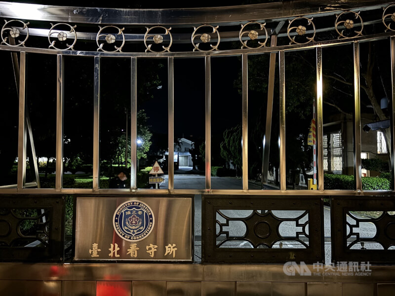 台北看守所。（中央社檔案照片）