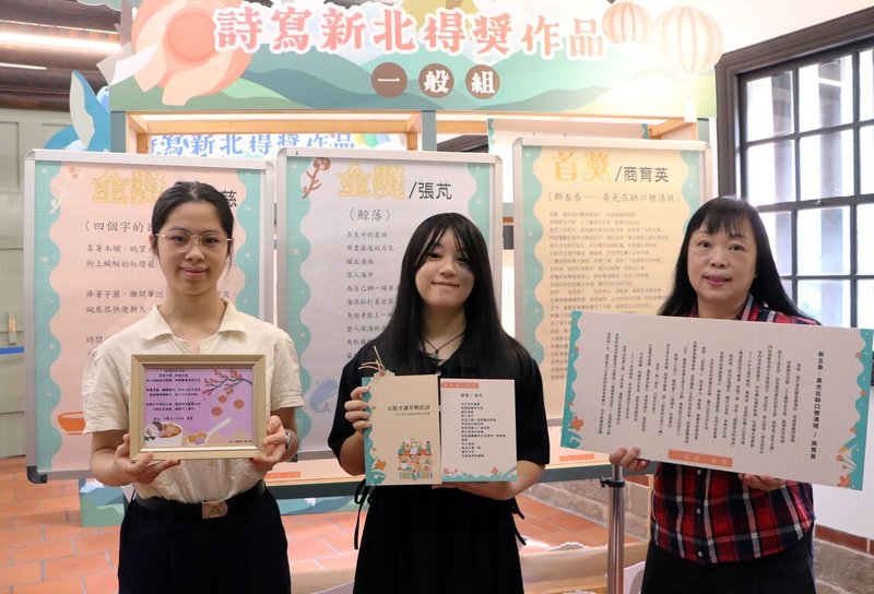 2025新北詩歌節「詩寫新北」頒獎典禮15日在五股區守讓堂舉行，國小組金獎得主張心慈（左）、國中組金獎得主張芃（中）與一般組首獎得主商育英（右）合影留念。（新北市立圖書館提供）中央社記者黃旭昇新北市傳真　114年11月15日