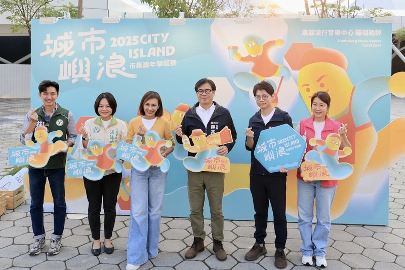 高雄市長陳其邁(右3)15日到高雄流行音樂中心珊瑚礁群出席第3屆城市嶼浪市集嘉年華,在打卡牆前與民進黨立委邱議瑩(左3)等人留影。(高雄市政府提供)中央社記者張已亷傳真 114年11月15日