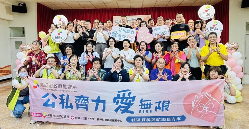 為協助弱勢家庭度過家庭變故與急難事件，高雄市政府社會局與民間慈善團體、宗教團體及基金會等48個單位，今年截至目前募集近新台幣790萬元扶助金，協助在地1690戶次弱勢家庭度過難關，15日舉辦「公私齊力，愛無限」社區資源連結服務感恩活動。（高雄市政府社會局提供）中央社記者張已亷傳真  114年11月15日