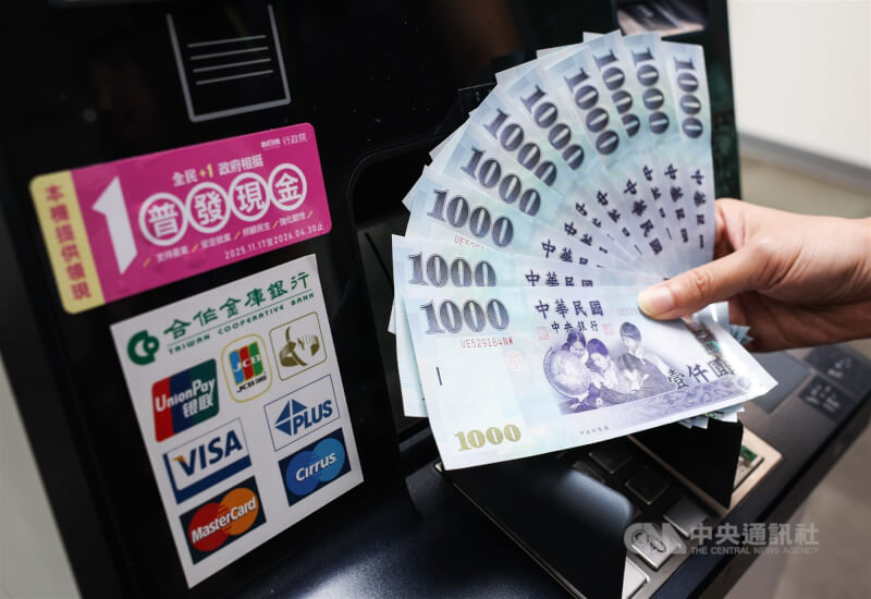 普發現金新台幣1萬元領取方式採登記入帳、ATM領現、郵局領現、直接入帳、造冊發放5種方式,其中ATM領現預計11月17日起開放,郵局領現預計11月24日起開放。中央社記者謝佳璋攝 114年11月10日
