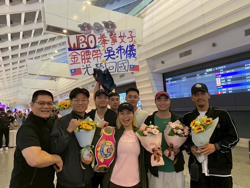 台灣女子職業拳擊好手吳沛儀（前中）15日如願收下WBO Pacific Title的冠軍腰帶，16日風光返台。（肯將拳擊提供）中央社記者黎建忠傳真　114年11月16日