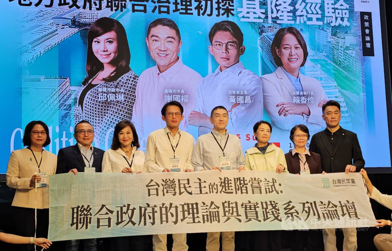 台灣民眾黨16日在基隆舉辦「地方政府聯合治理初探－基隆經驗」論壇，民眾黨主席黃國昌（右5）、基隆市長謝國樑（右4）、副市長邱佩琳（右6）等人出席，謝國樑並以「基隆城市願景與治理藍圖」為題分享經驗。中央社記者王朝鈺攝 114年11月16日