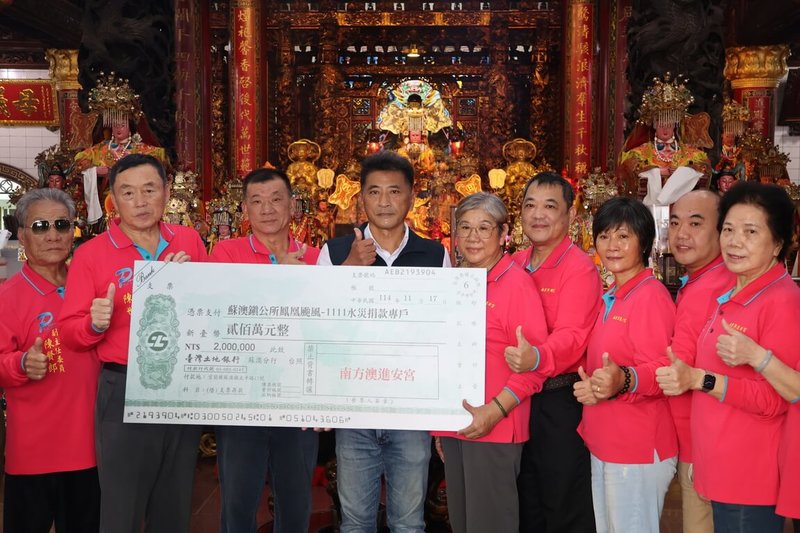 颱風鳳凰帶來豐沛雨水，宜蘭縣蘇澳鎮成了水鄉澤國。南方澳進安宮委員會捐助鎮公所新台幣200萬元，17日將支票合成板交給蘇澳鎮長李明哲（左4），盼拋磚引玉，促成更多善心匯聚。（蘇澳鎮公所提供）中央社記者王朝鈺傳真　114年11月17日