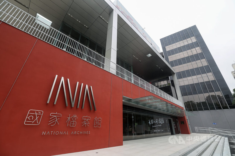 台灣首座國家檔案館座落於新北市林口區，內有許多台灣產業發展、歷史時刻的珍貴紀錄。圖為國家檔案館招牌。中央社記者吳家昇攝 114年11月17日