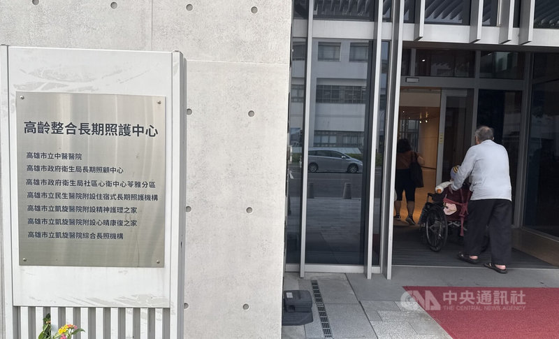 高雄市政府持續布建長照資源，目前使用各類長照服務給付人數約9萬3000餘人。圖為高雄高齡整合長期照護中心一景。中央社記者董俊志攝　114年11月17日