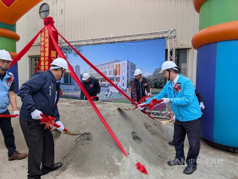 金門縣湖埔國小為提供足夠教學空間，規劃拆除現有活動中心及廚房，重建為綜合大樓，18日舉行動土典禮，縣長陳福海（前右）等出席執鏟。中央社記者吳玟嶸攝　114年11月18日