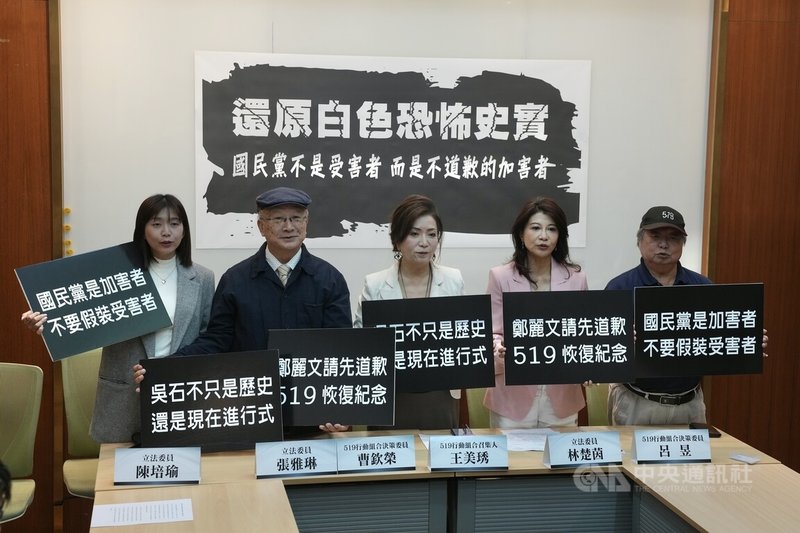 國民黨主席鄭麗文日前出席白色恐怖追思活動惹議，國民黨指民進黨立委也曾至馬場町獻花。長期關注轉型正義的「519行動組合」18日在立法院召開記者會，呼籲正視白色恐怖史實，並提醒國民黨「跟中共合作絕對沒有好下場」。中央社記者徐肇昌攝　114年11月18日