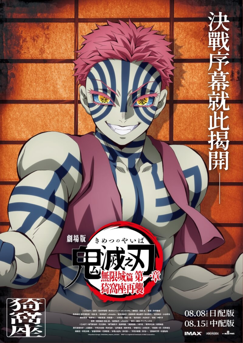 圖為鬼滅之刃電影海報。（圖取自facebook.com/emuse.com.tw）