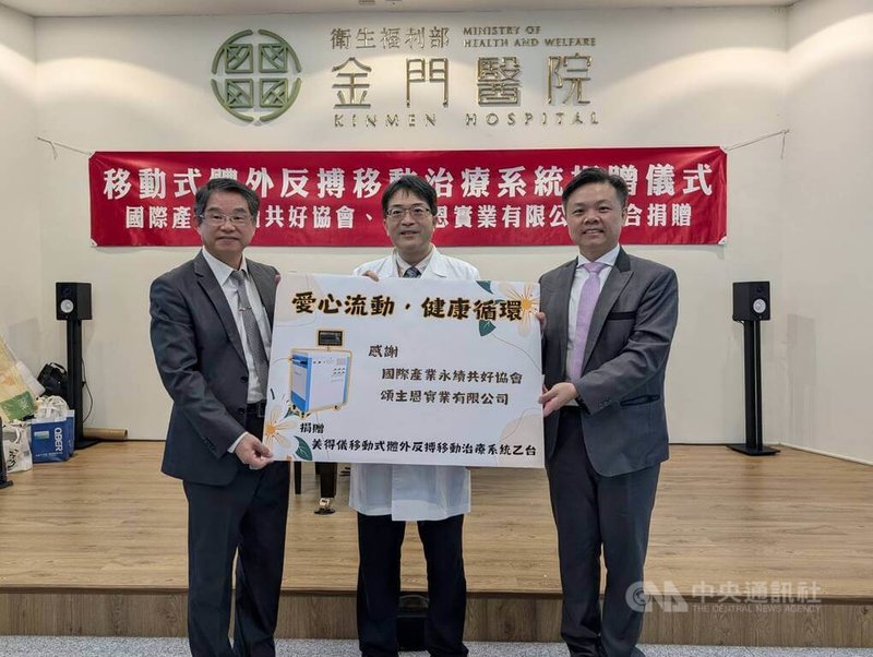 國際產業永續共好協會與頌主恩實業公司聯合捐贈「移動式體外反搏治療系統」給金門醫院，19日舉行捐贈儀式，由院長徐德福（中）代表接受。中央社記者吳玟嶸攝　114年11月19日