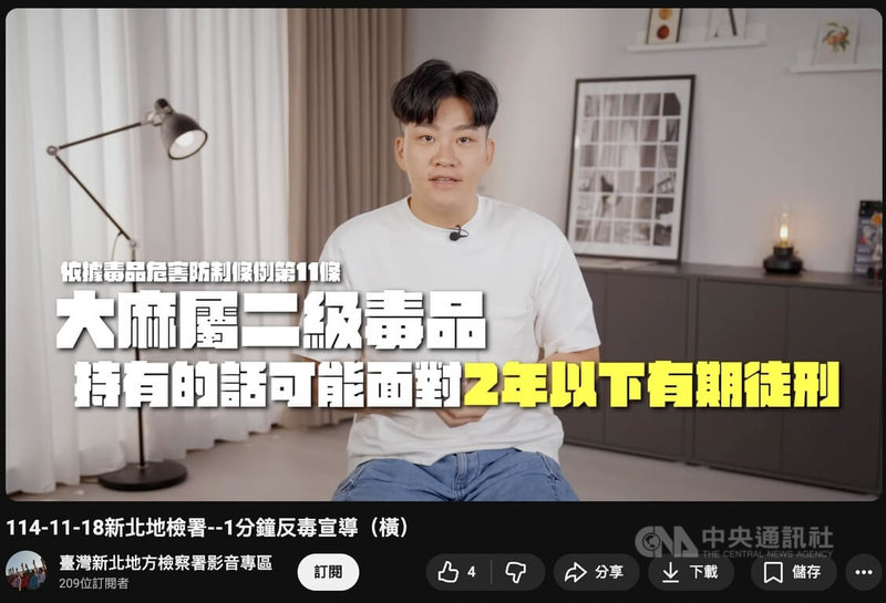 網紅Joeman曾被查獲持有毒品大麻，獲緩起訴處分，之後與台灣新北地方檢察署合拍反詐反毒宣導影片，以自身經歷呼籲民眾勿存僥倖心態買賣毒品。（圖取自新北檢YouTube）中央社記者曹亞沿傳真 114年11月19日