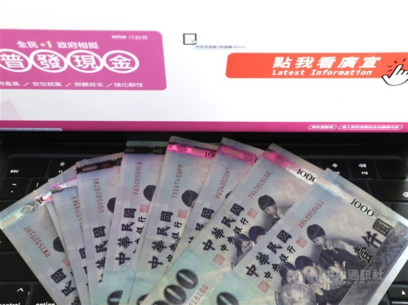 圖為普發現金官方網站。（中央社檔案照片）