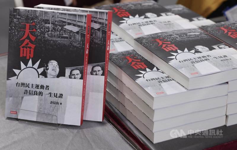 前民進黨主席許信良19日在台大醫院國際會議中心舉行「桃園中壢事件48週年紀念」暨「天命」新書發表會，並帶領大家回憶、重返1977年中壢事件的民主現場。中央社記者趙世勳攝 114年11月19日