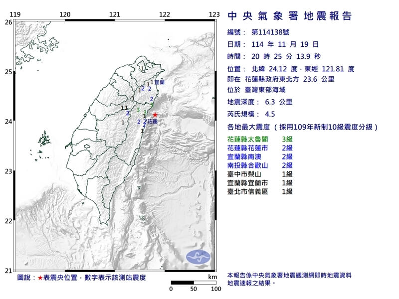 台灣東部海域19日晚間8時25分發生規模4.5地震。（圖取自氣象署網頁cwa.gov.tw）
