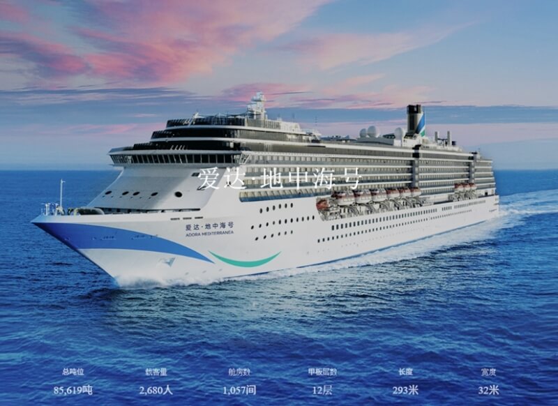 圖為中國郵輪愛達地中海號。（圖取自愛達郵輪網頁adoracruises.com）