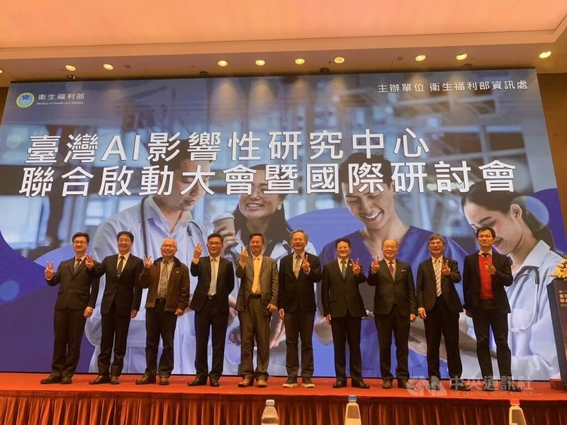 衛福部資訊處20日舉辦「台灣AI影響性研究中心聯合啟動大會暨國際研討會」，聚焦「以臨床實證推動AI醫療創新」主軸，正式宣告我國AI影響性研究制度啟動。中央社記者沈佩瑤攝　114年11月20日