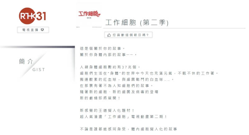 在港台介紹該動畫片的頁面上，上週已播出的回顧與下集預告消失。（圖取自香港電台網頁rthk.hk/tv）