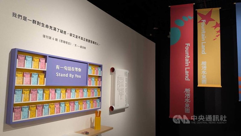 中華文化總會發行的「Fountain 新活水」雜誌，從2017年復刊至今即將邁入第50期，文總20日起在城南空間推出紀念展，從雜誌逾1500篇文章中精選摘句，讓觀眾可於展中抽取。中央社記者王寶兒攝　114年11月20日