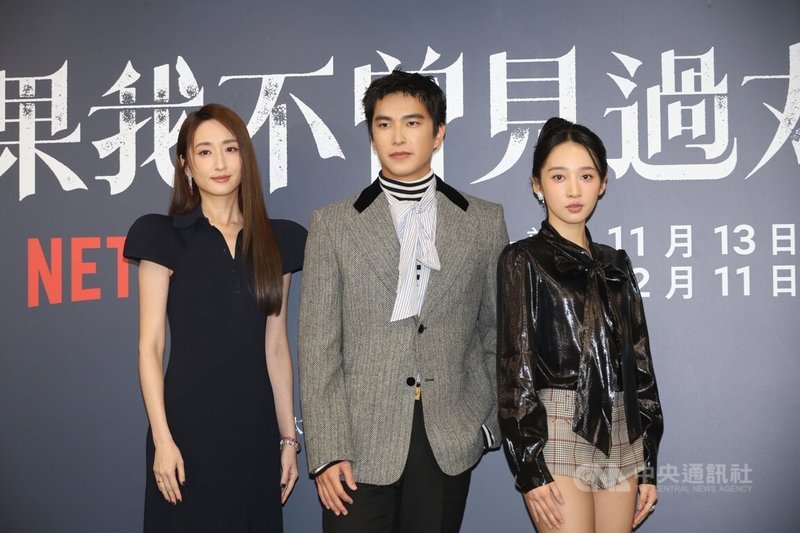 演員柯佳嬿（左起）、曾敬驊、李沐21日出席新戲「如果我不曾見過太陽」宣傳記者會，柯佳嬿透露與曾敬驊有吻戲。中央社記者洪素津攝　114年11月21日