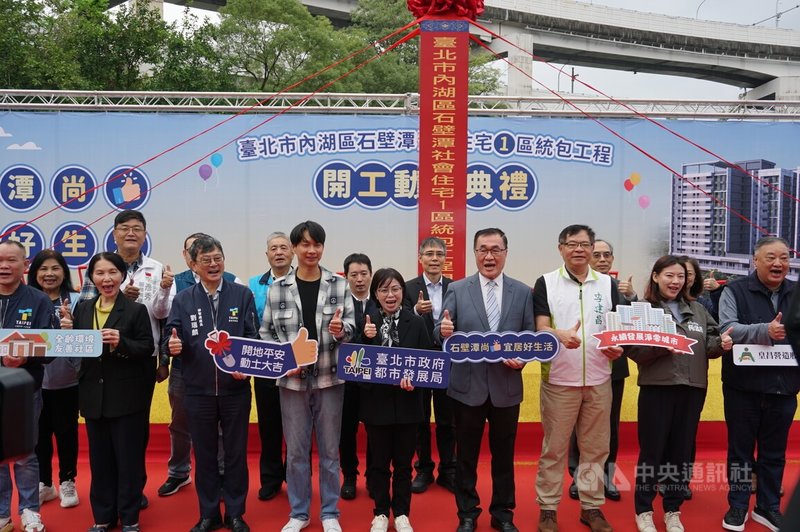 台北市都市發展局21日舉辦內湖區石壁潭社會住宅1區統包工程開工典禮，副市長李四川（前右4）、都發局長簡瑟芳（前右5）等人到場見證。中央社記者劉建邦攝　114年11月21日
