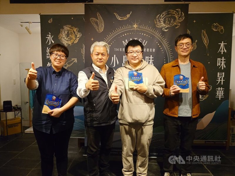 連江縣政府衛生局21日晚間，舉辦114年度餐飲衛生與品質提升計畫成果發表會暨優良餐廳表揚活動，並表揚獲得優良標章的餐廳。中央社記者潘欣彤攝　114年11月22日