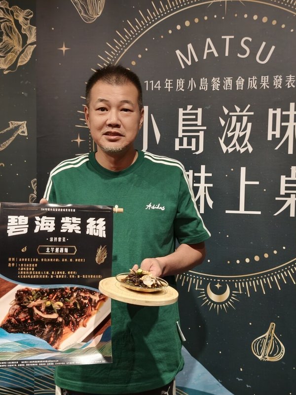 連江縣政府衛生局持續輔導地區業者，並於21日晚間舉辦成果發表會。現場以餐酒會形式，由獲得優良標章餐廳，端出至少1道應用馬祖在地食材的創新菜色。民眾近日內就有機會在獲獎餐廳中吃到。（周小馬提供）中央社記者潘欣彤傳真　114年11月22日