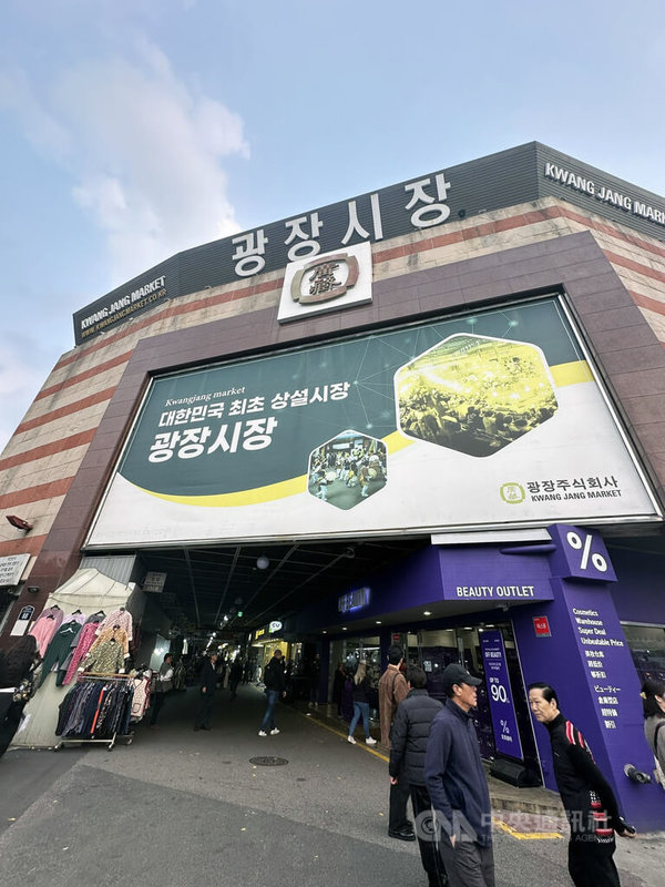 韓國首爾市鐘路區的廣藏市場一側入口。中央社記者廖禹揚首爾攝　114年11月23日
