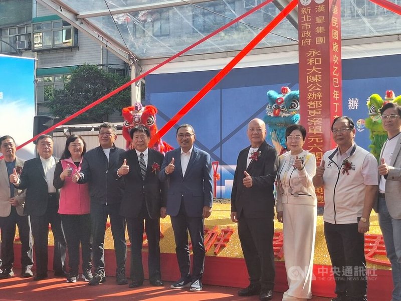 新北市政府啟動大陳地區7大更新單元，以公辦都更方式協助整合，單元6、7由漢皇集團取得主導，其中單元6在24日舉辦開工動土典禮。新北市長侯友宜（右5）、漢皇集團董事長孫正乾（右4）等人出席。中央社記者何秀玲攝　114年11月24日