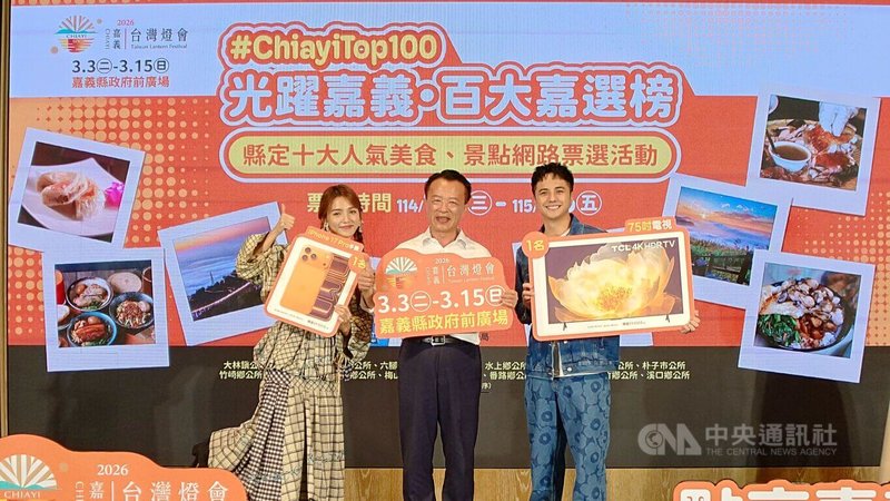 嘉義縣「光躍嘉義．百大嘉選榜」票選活動24日在長榮文苑酒店舉行，縣長翁章梁（中）與藝人為活動宣傳，分享私房景點。中央社記者蔡智明攝　114年11月24日