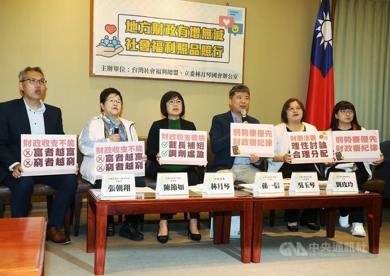 民進黨立委林月琴（左3）25日出席「地方財政有增無減、社會福利照品照行」記者會，台灣社福總盟強烈反對各縣市違法加碼的補助或一次性普發，強調嚴守財政紀律的重要性。並呼籲朝野理性、按步就班，討論財劃法的合理分配。中央社記者郭日曉攝　114年11月25日