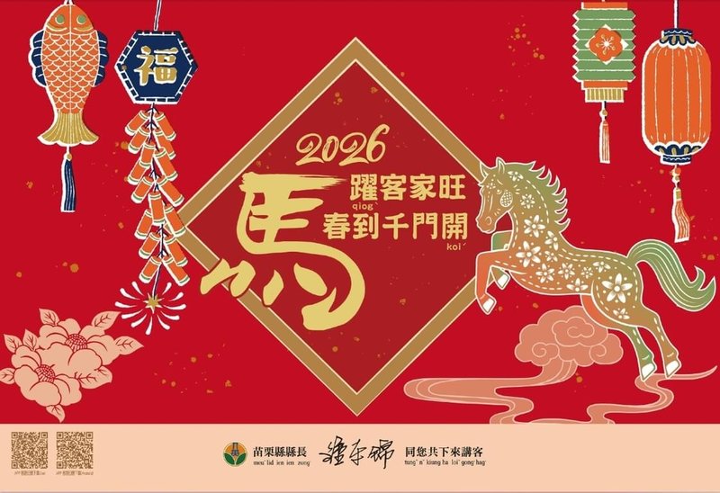 苗栗縣政府編印115年「客語日曆」，方便民眾每天精進客語，除有手機App版本供下載，也提供300份紙本日曆，12月6日起在縣府文化觀光局和竹南火車站開放索取。（苗栗縣政府提供）中央社記者管瑞平傳真　114年11月25日