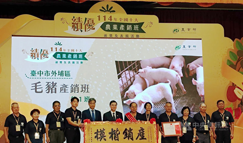 農業部25日舉行「114年全國十大績優農業產銷班表揚典禮」，台中外埔毛豬產銷班第1班以追求零臭味養豬，及完善防疫制度獲表揚，由行政院長卓榮泰（左6）頒獎。中央社記者汪淑芬攝　114年11月25日
