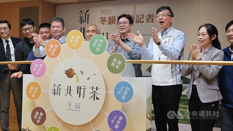 新北市冬季包種茶正值產季，副市長劉和然（右3）25日出席記者會表示，新北好茶展售會29日起連續3個週末假日舉辦，將集結販售新北茶品、茶食及特色農產。中央社記者王鴻國攝　114年11月25日