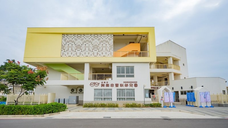 桃園市幼托需求持續上升，新設的興南非營利幼兒園是全市擁有最多2歲專班的非營利幼兒園，能滿足中壢年輕家庭快速增加的托育需求。（桃園市政府提供）中央社記者葉臻傳真 114年11月25日