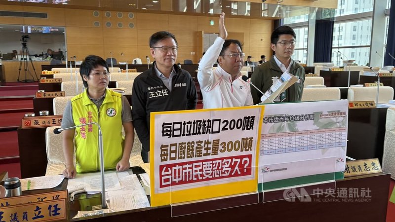 民進黨籍台中市議員黃守達（右起）、謝志忠、王立任、張玉嬿等關心垃圾廚餘處理。謝志忠表示，根據環保局統計，近5年垃圾處理量，台中市每天的垃圾有約200噸處理缺口。中央社記者趙麗妍攝　114年11月25日