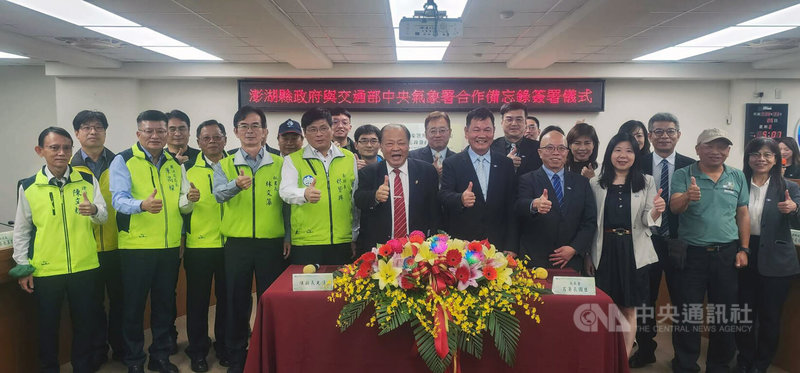 澎湖縣政府與交通部中央氣象署25日簽署「寒害預警服務合作備忘錄」,將強化澎湖縣農漁業、防災、交通運輸及觀光遊憩活動所需的海氣象資訊。中央社 114年11月25日