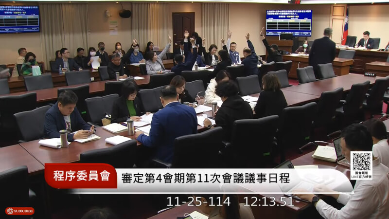 立法院程序委員會25日處理28日院會議程，在野提議暫緩將政院版草案列入議程。（圖取自國會頻道Youtube頻道網頁youtube.com）