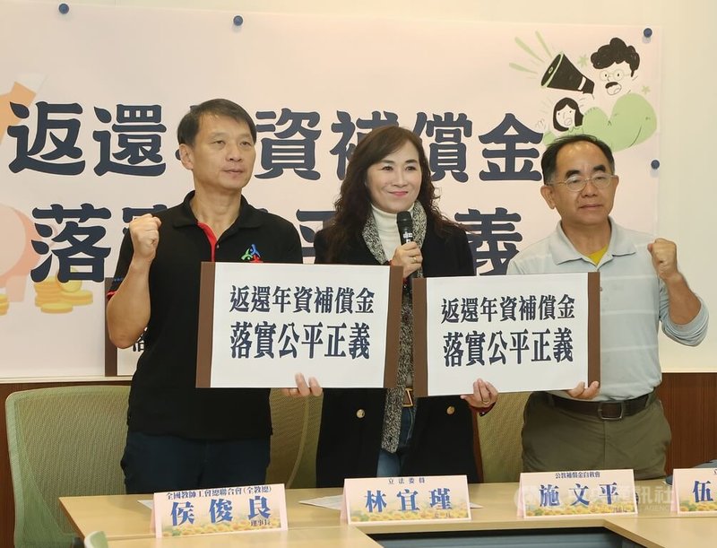 民進黨立委林宜瑾（中）等人26日偕同全國教師工會總聯合會理事長侯俊良（左）、公教補償金自救會理事長施文平（右）在立法院舉行記者會，呼籲政府必須確保退撫基金永續、落實公平正義，應重編預算將補償金返還給信賴政府施政的老師們。中央社記者郭日曉攝　114年11月26日