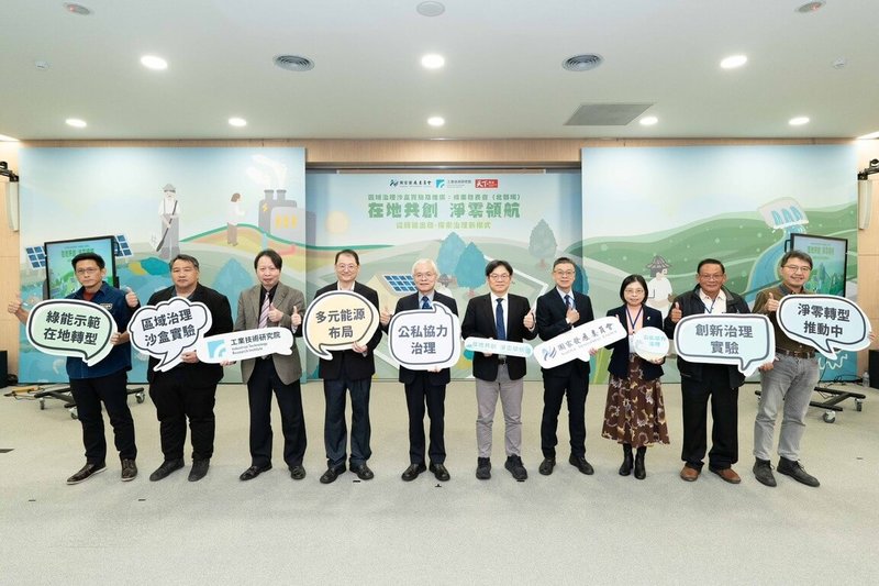 國家發展委員會與經濟部、農業部合作，26日在政大公企中心舉辦「區域治理沙盒實驗及推廣成果發表會暨媒體說明會」。（國發會提供）中央社記者潘姿羽傳真 114年11月26日