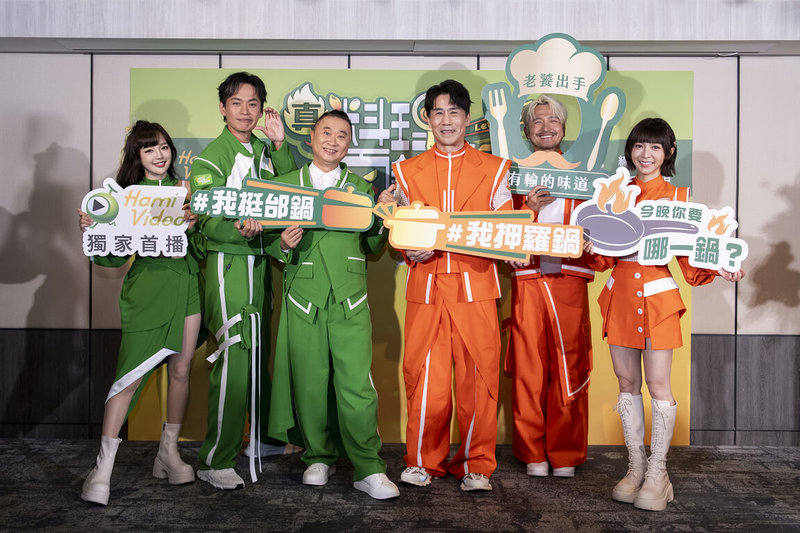 藝人丘涵（左起）、黃鐙輝、邰智源、羅時豐、KID（林柏昇）、溫妮26日出席料理實境節目「真料理兩鍋論」宣傳記者會，齊聚分享節目拍攝的幕後趣事。（麥卡貝網路電視提供）中央社記者洪素津傳真　114年11月26日