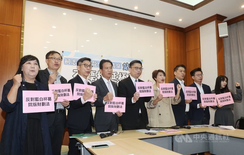 藍白立委25日再度封殺政院版財劃法，民進黨立委伍麗華（左起）、徐富癸、鍾佳濱、林俊憲、賴瑞隆、陳亭妃、李柏毅、郭國文、黃捷26日出席記者會，呼口號表達反對藍白杯葛院版財劃法立場。中央社記者郭日曉攝　114年11月26日