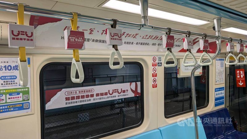 每年12月1日是世界愛滋病日,台灣愛滋病學會、中華民國愛滋感染者權益促進會與吉立亞醫藥攜手,以國際共識「測不到病毒量即不具傳染力」U=U為核心,打造台北捷運主題列車,盼將正確知識帶到公共空間。中央社記者曾以寧攝 114年11月26日