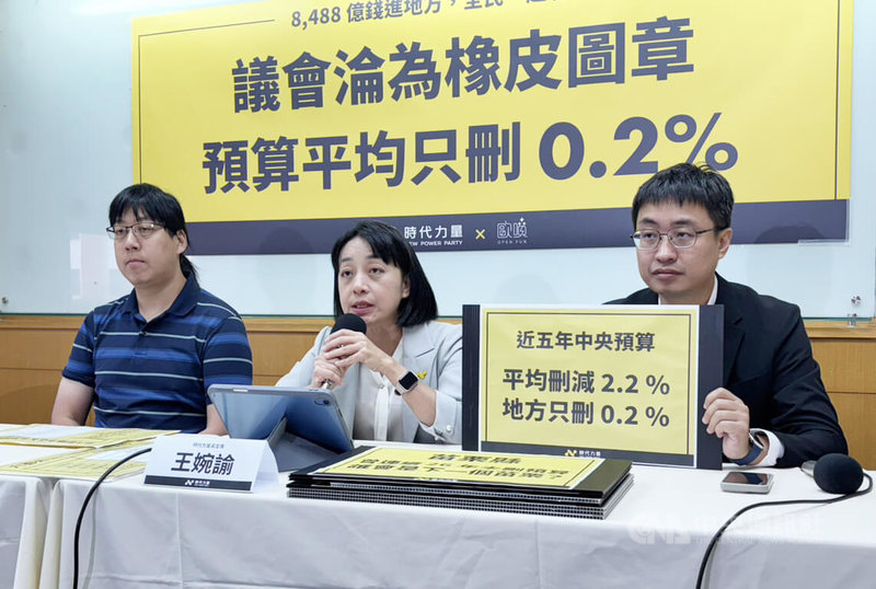 時代力量黨主席王婉諭（中）27日今天召開記者會指出，地方議會近5年審查地方政府預算平均只刪減0.2%，把關力道不及中央政府1/10，更有多個縣市政府預算連年零刪減，在財劃法修正後恐成為新監督死角。中央社記者郭建伸攝　114年11月27日