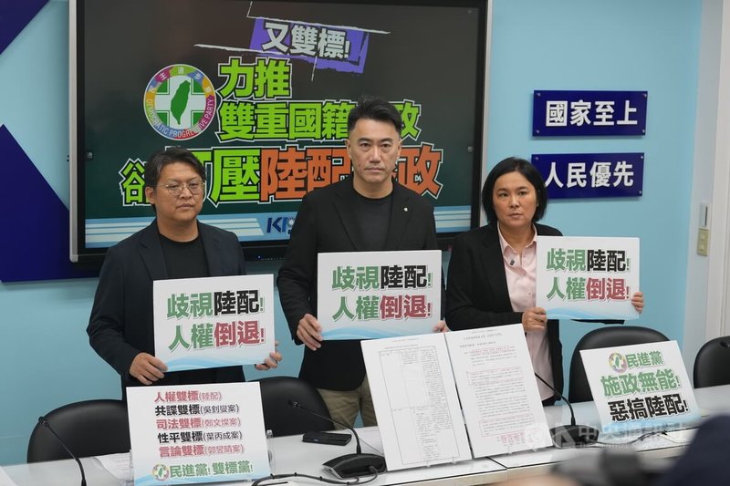 國民黨立法院黨團首席副書記長林沛祥（中）、副書記長陳玉珍（右）、立委黃建賓（左）27日上午在立法院舉行「又雙標！民進黨力推雙重國籍參政 卻打壓陸配參政」記者會，批評民進黨人權倒退。中央社記者徐肇昌攝　114年11月27日