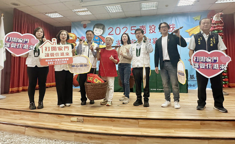 南投家扶中心27日舉行114年度寄養家庭招募記者會，指南投寄養家庭缺口迫在眉睫，呼籲更多家庭響應，讓每個受傷的孩子都能擁有真正的家。（南投縣政府提供）中央社記者鄭維真傳真 114年11月27日