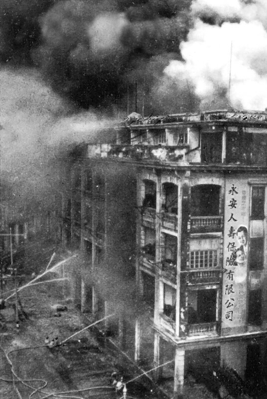 1948年香港永安公司倉庫大火。(圖取自維基共享資源,版權屬公有領域)