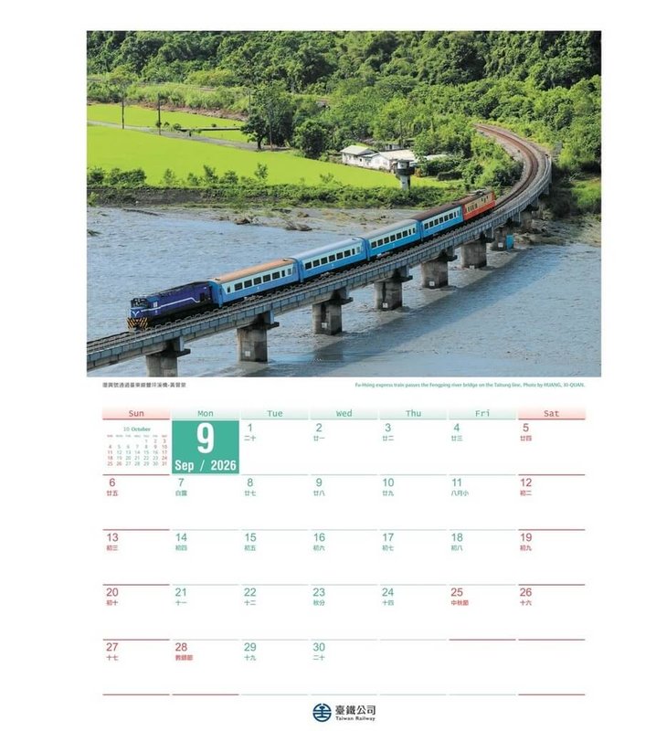 國營台灣鐵路股份有限公司27日宣布，2026年桌月曆28日開賣，以「重現台鐵無可取代的故事」為主軸，其中「連結∞跨越」月曆以橋梁為核心概念，象徵串聯台灣人情感。（台鐵提供）中央社記者黃巧雯傳真　114年11月27日