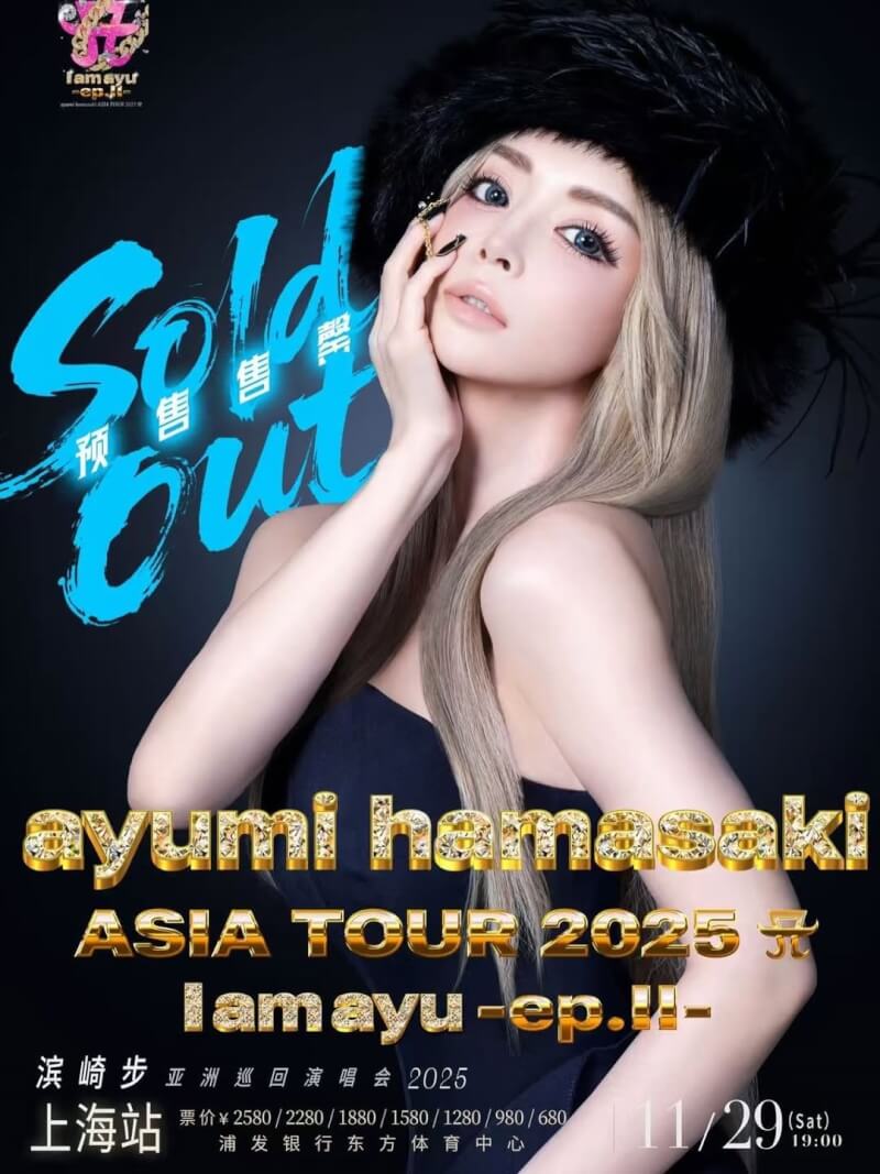 日本歌手濱崎步原定29日將在上海東方體育中心舉辦演唱會。（圖取自instagram.com/a.you/）