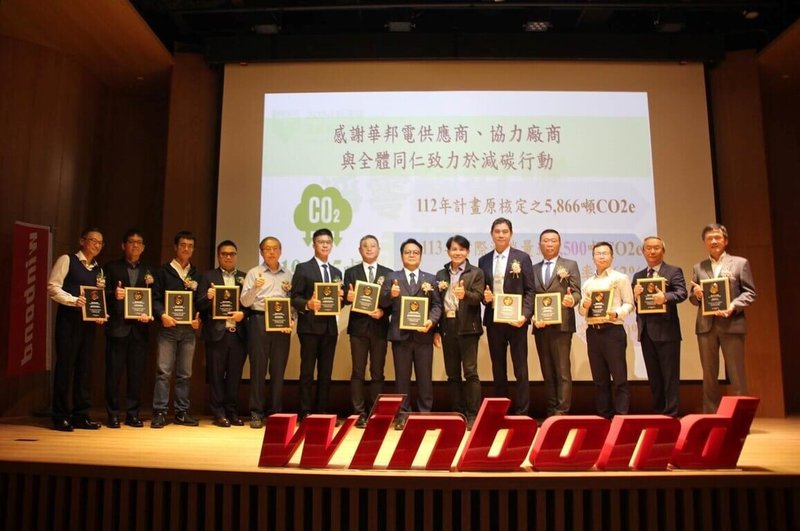 華邦電28日舉辦「永續供應鏈管理論壇」，超過400家供應商共襄盛舉。（華邦電提供）中央社記者張建中傳真　114年11月28日